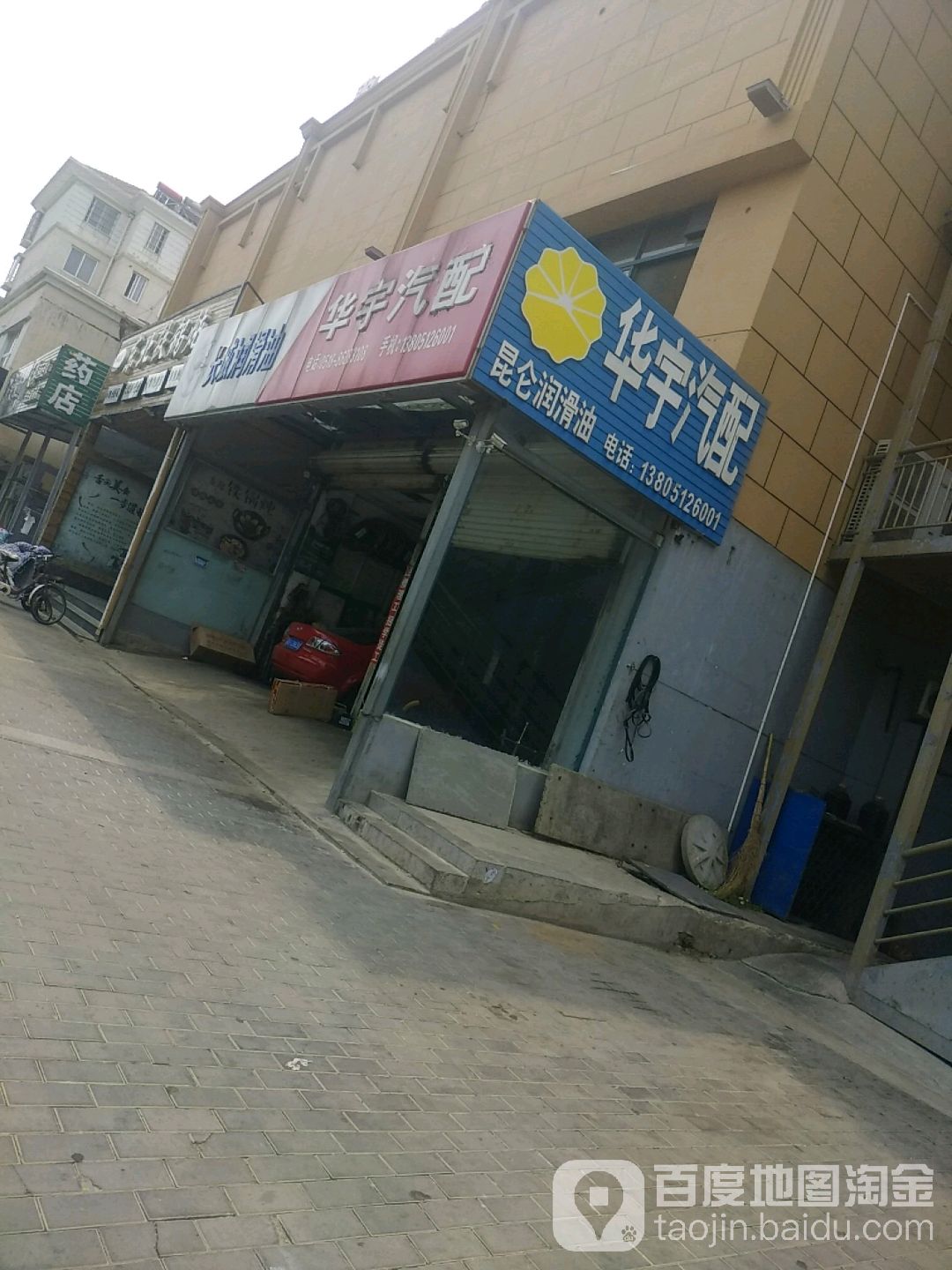 华宇汽配(镇海路店)