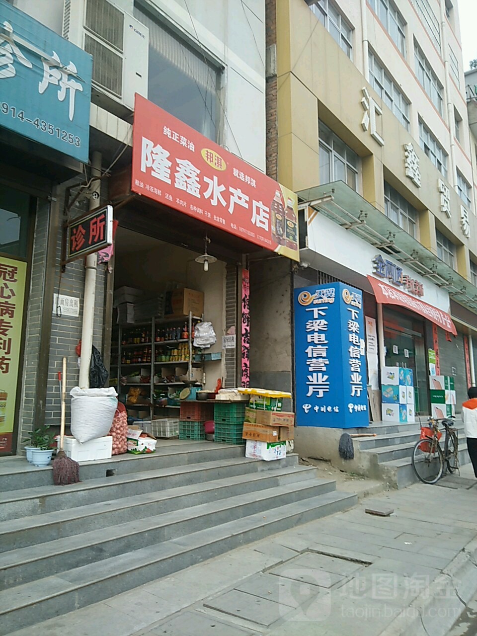 隆鑫水产店