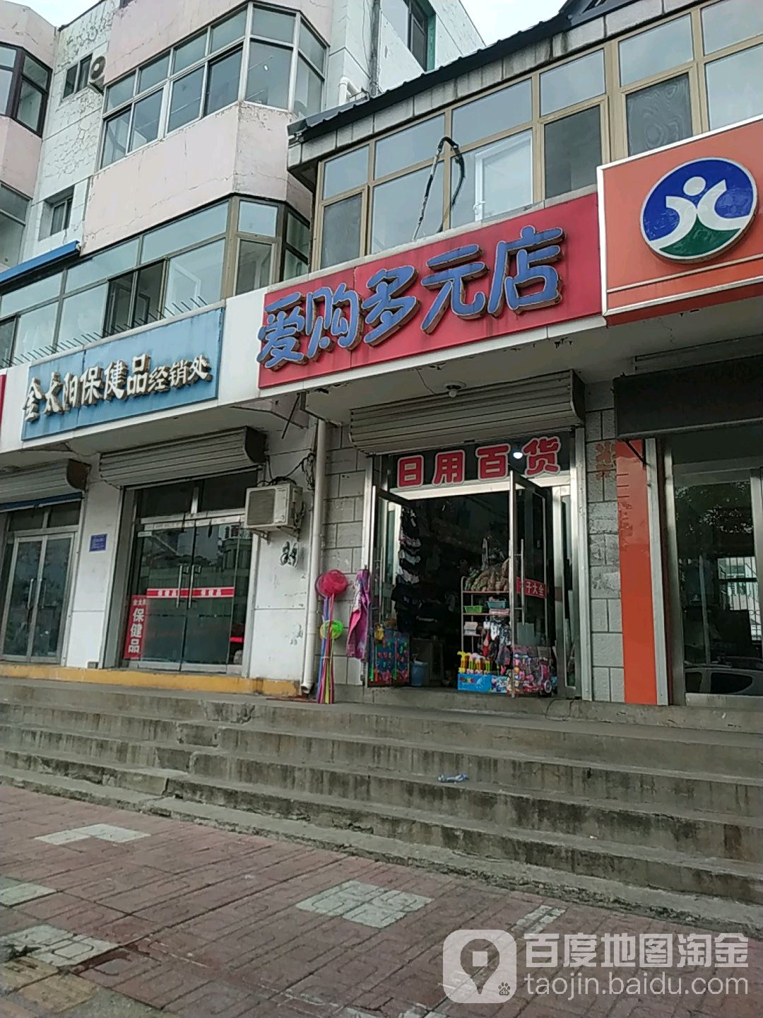 爱购多冤店