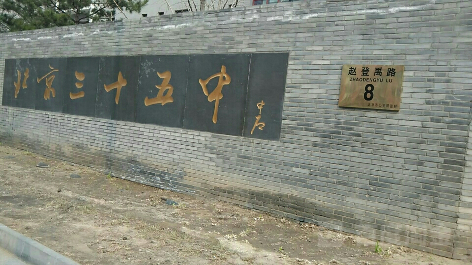 赵登禹路8号