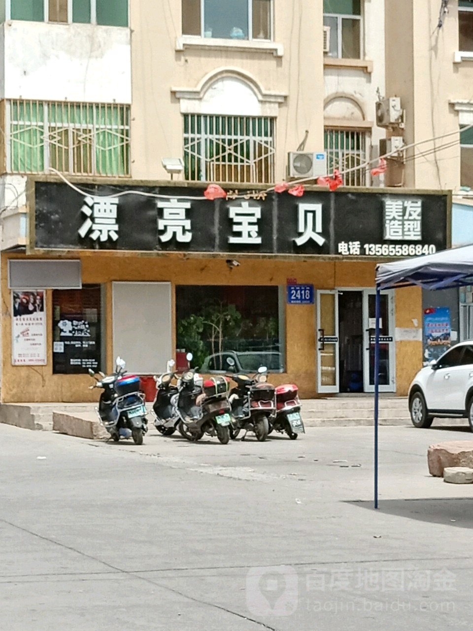 漂亮宝贝(新城东路店)