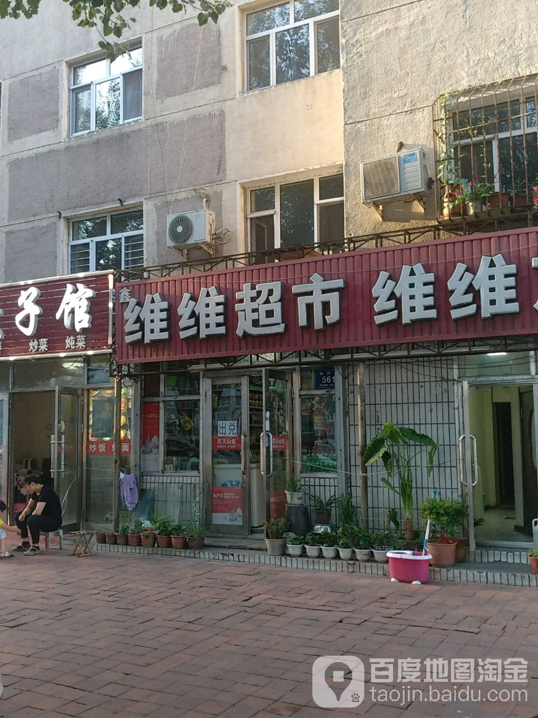 微微超市(龙沙路店)