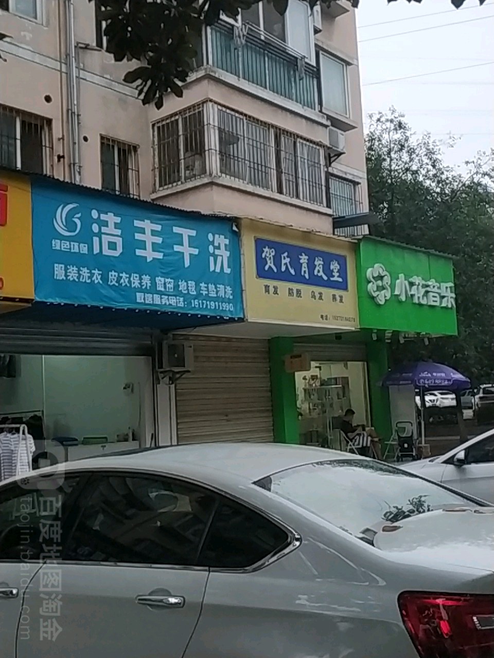 贺氏育发堂(云林路店)