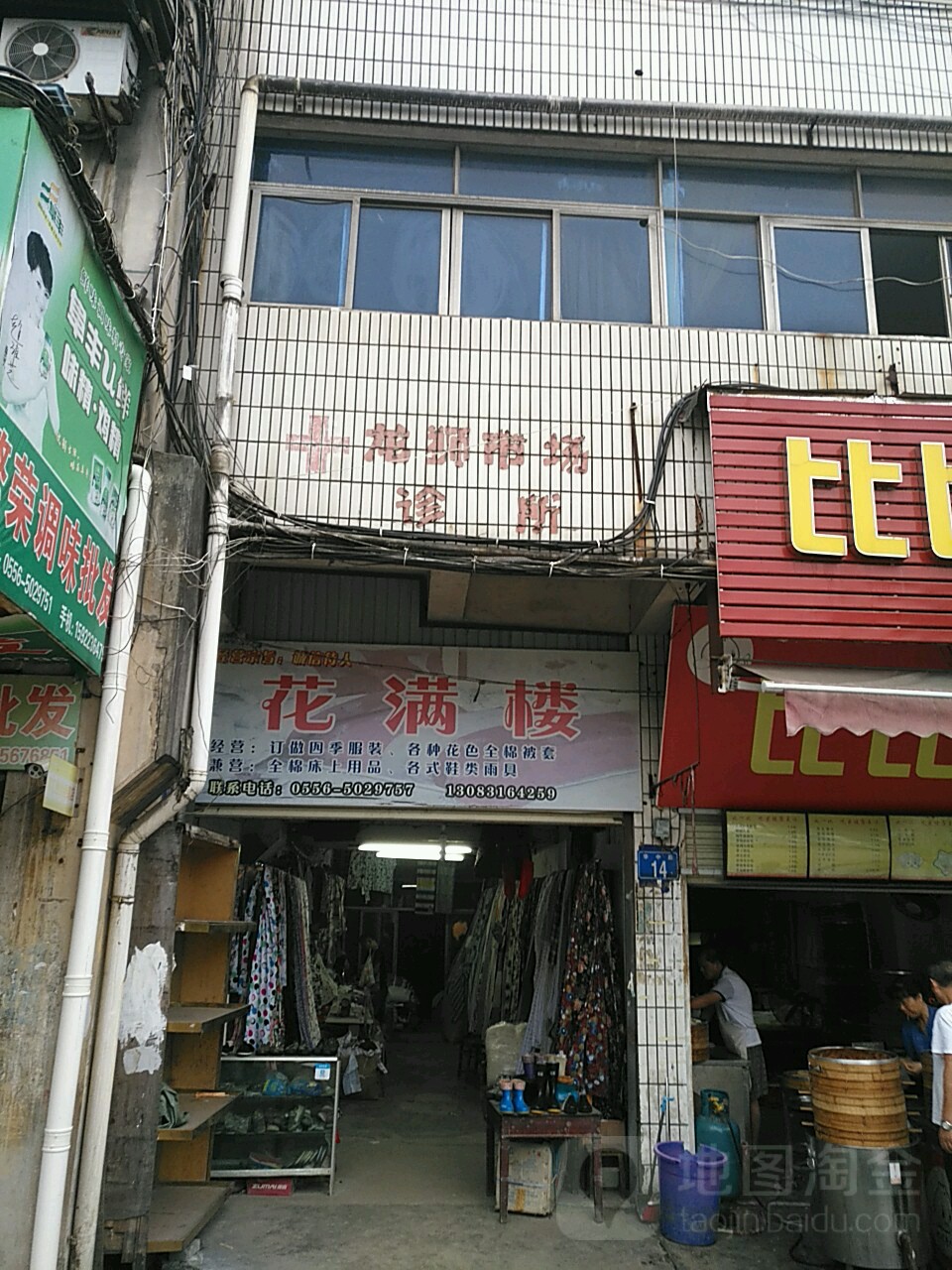 花满楼(华中路店)
