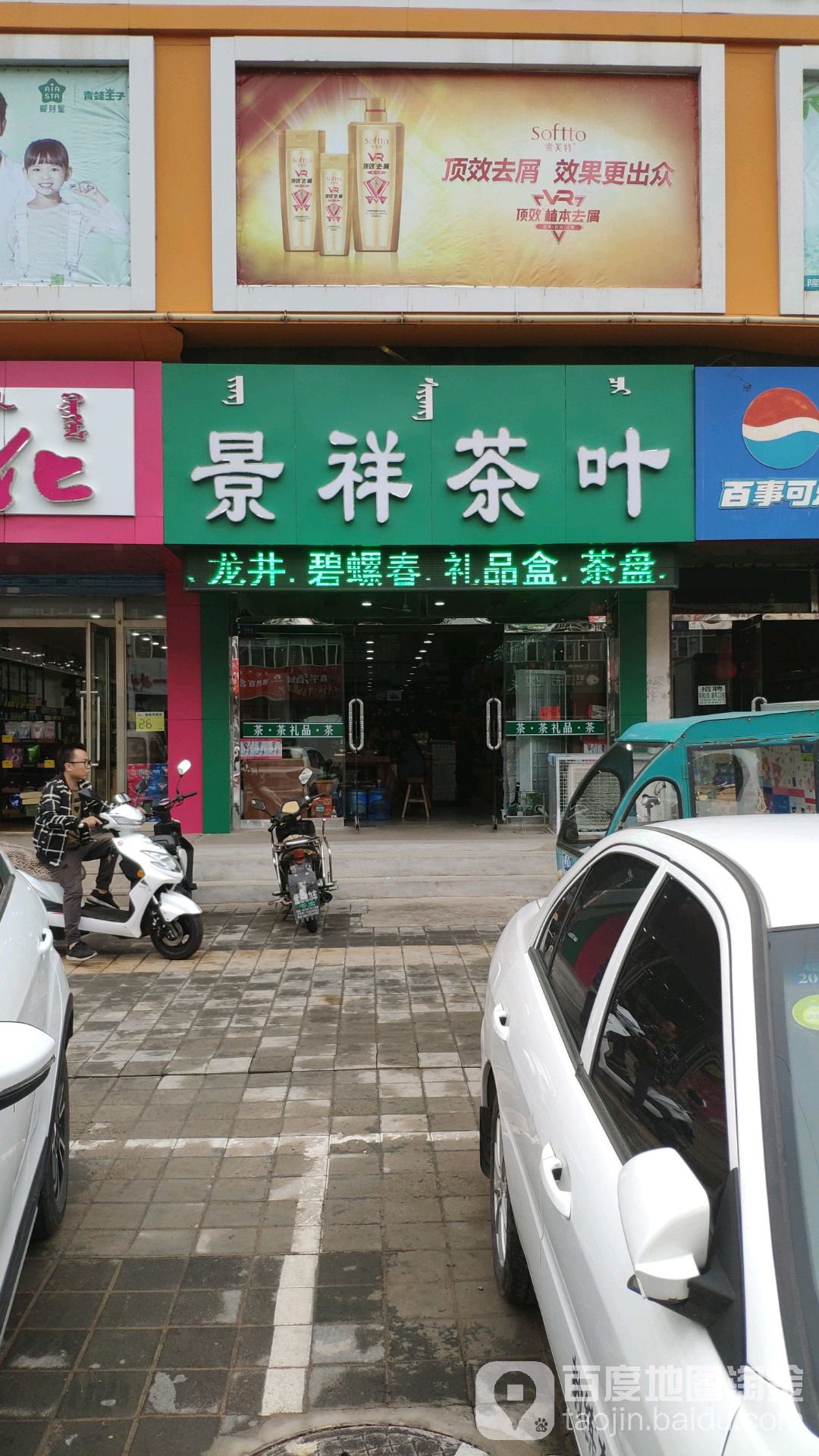 景祥茶叶