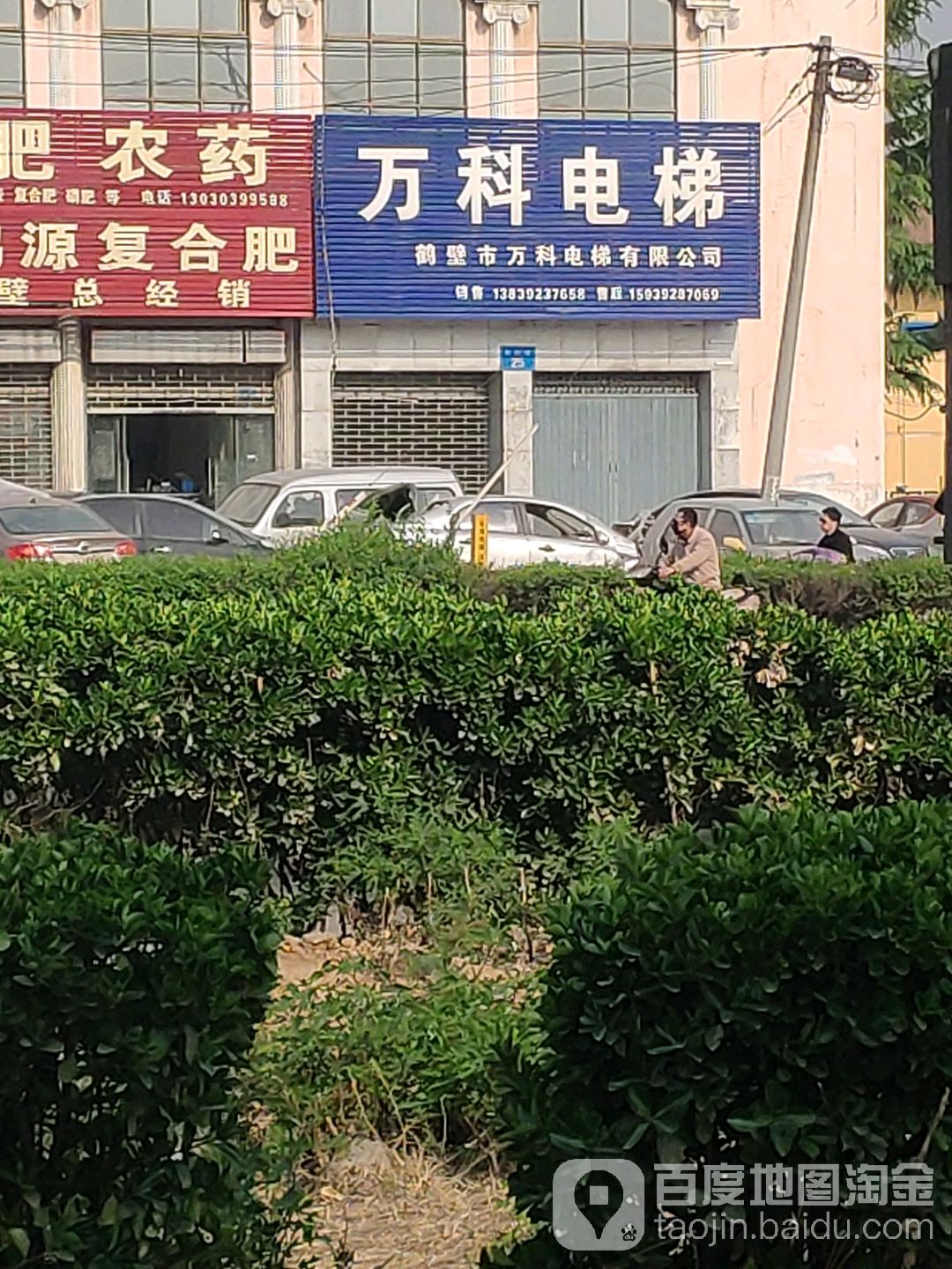 鹤壁市万科电器有限公司