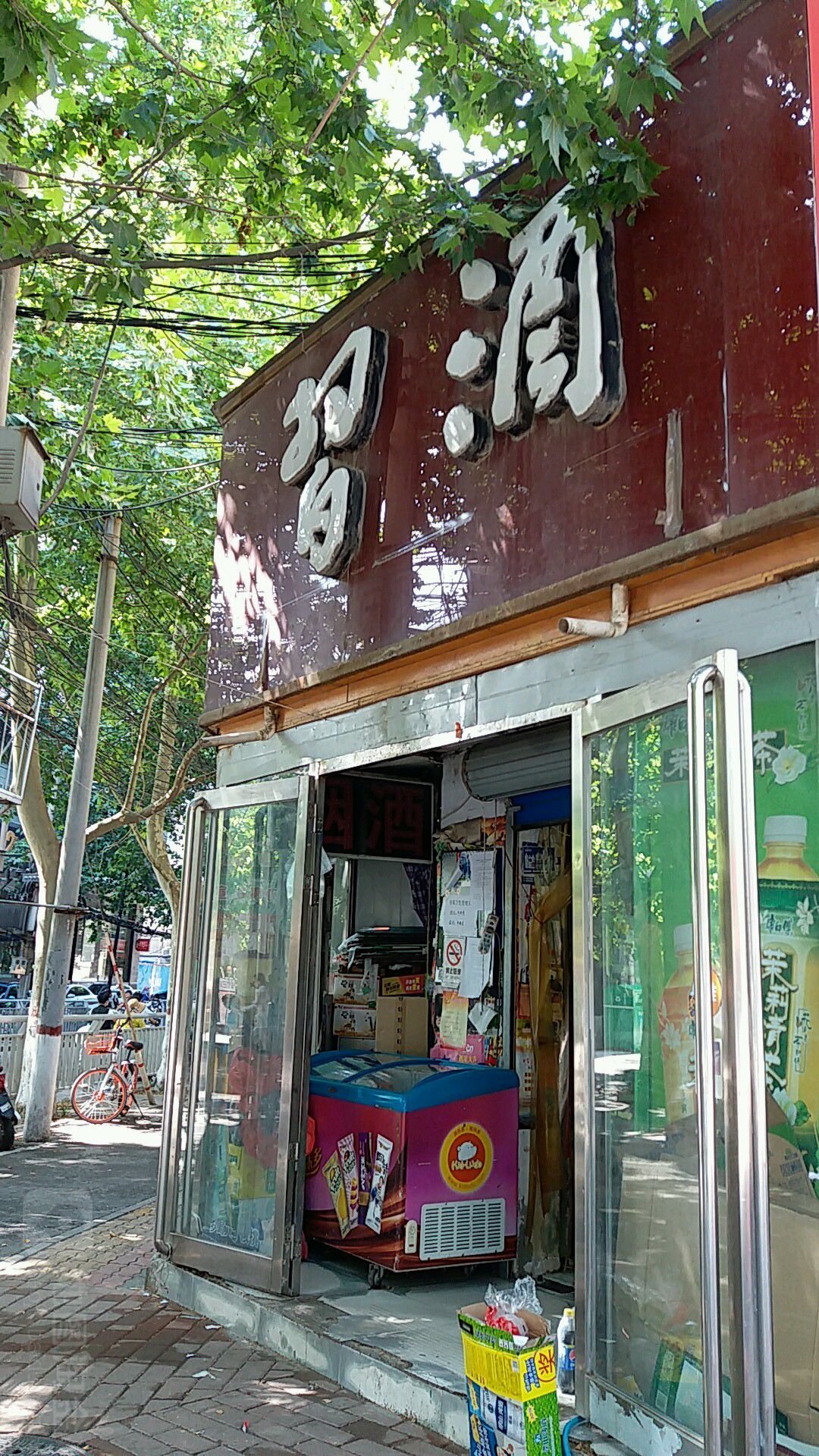 贵州习酒(交通路店)