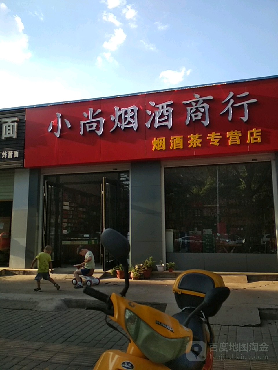 小尚烟酒副食