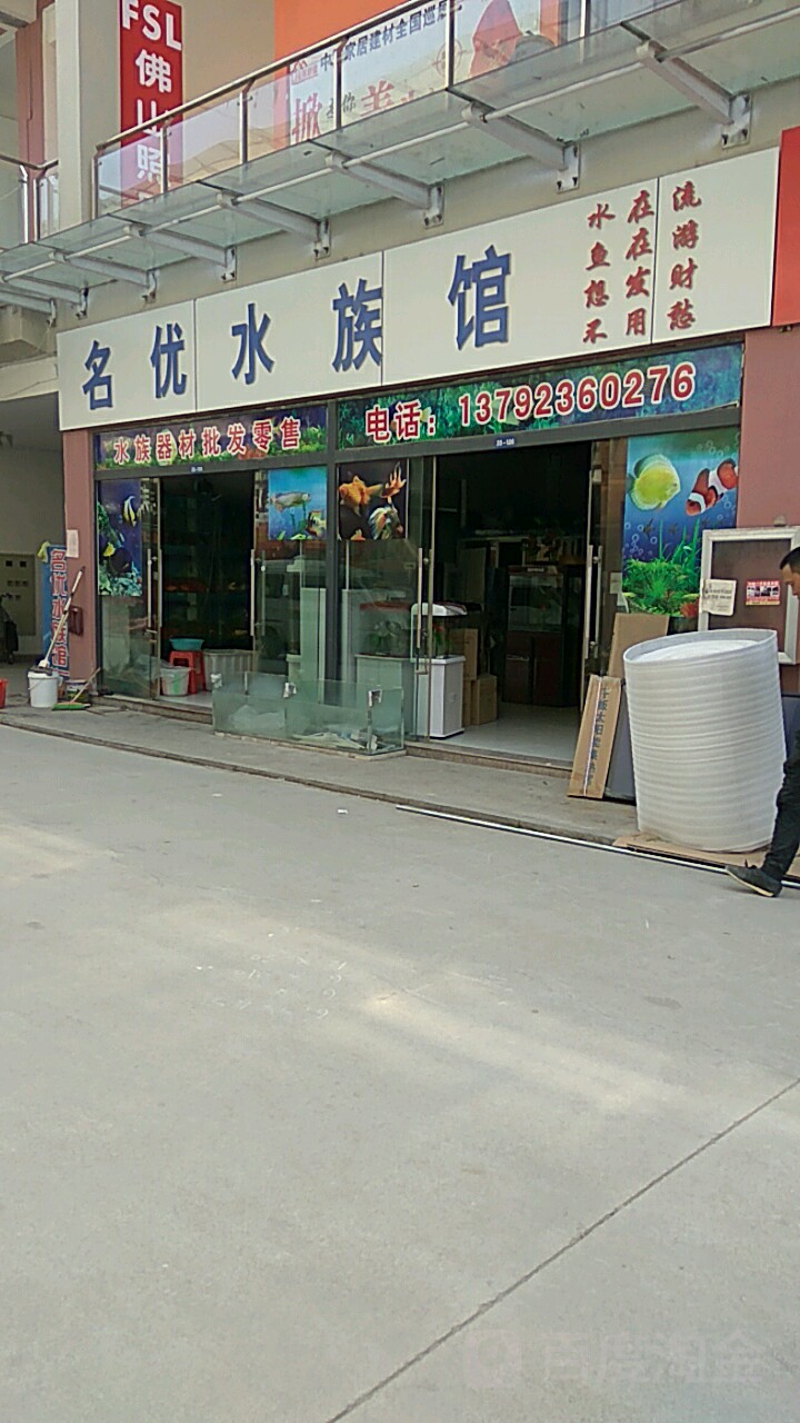 明优水族馆(万隆国际商城店)