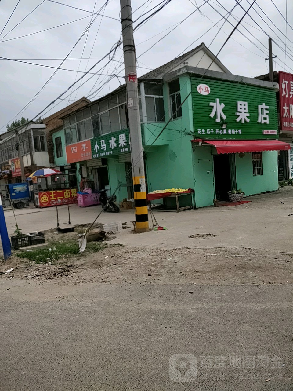 小马水果店