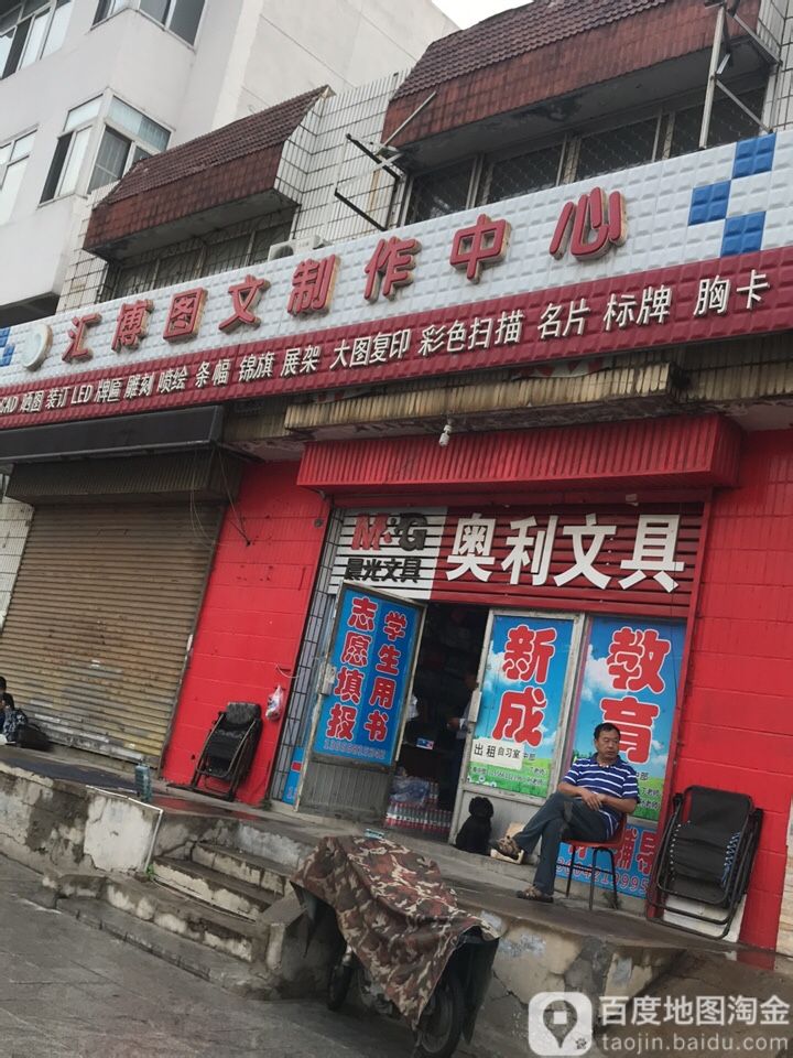 奥利文具