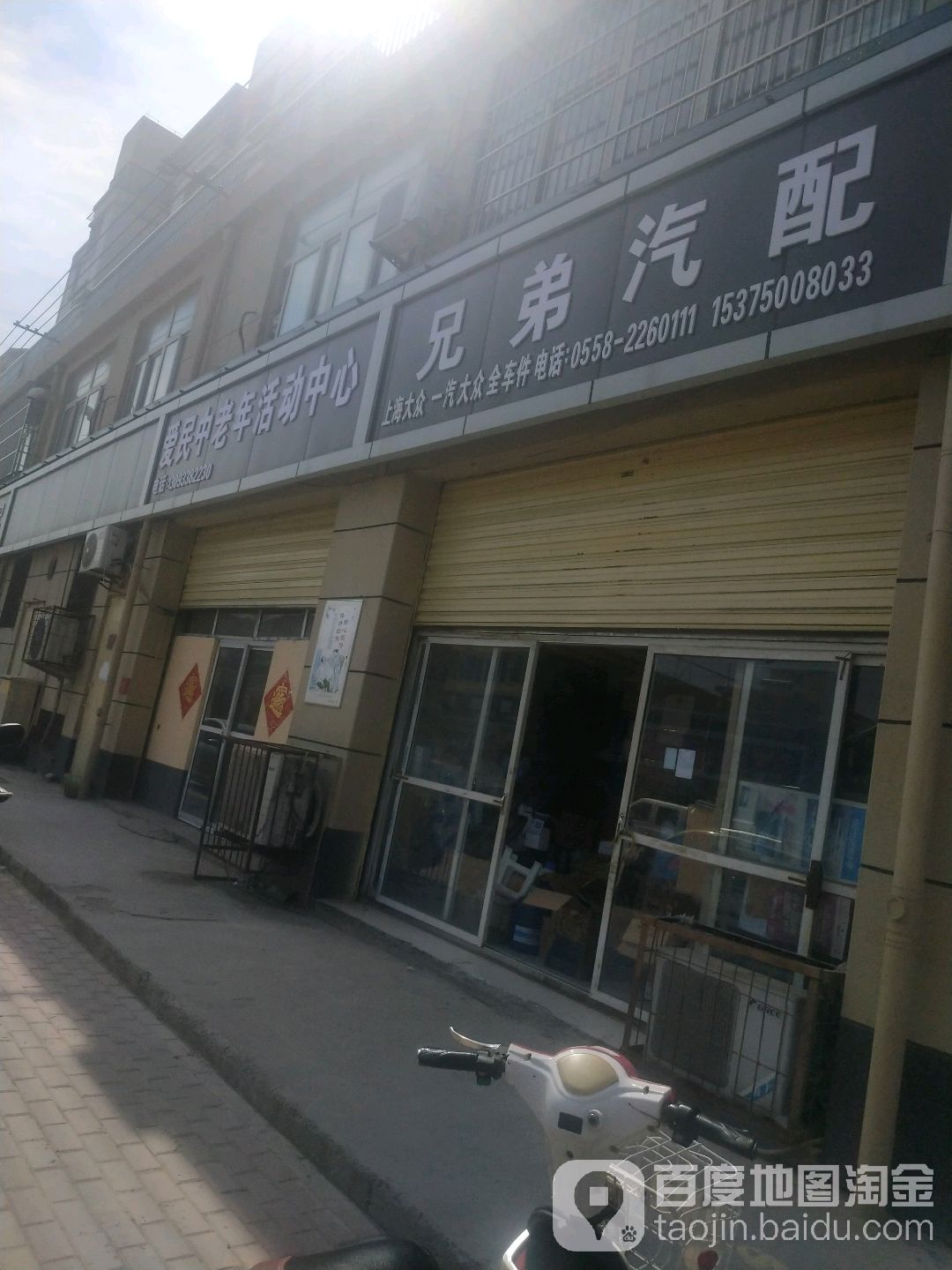 兄弟汽配(财富名都店)