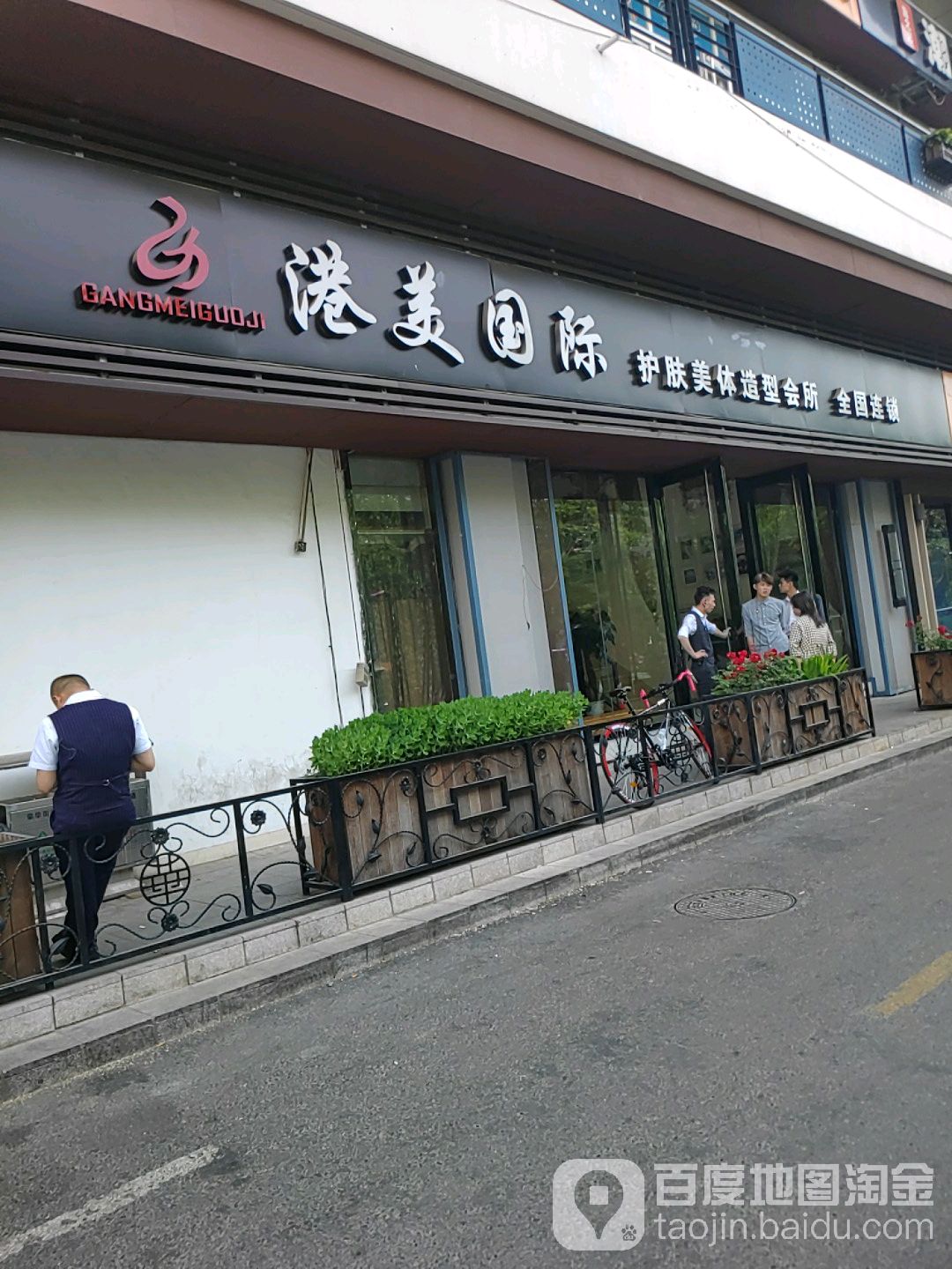 港美国籍(沙龙店)