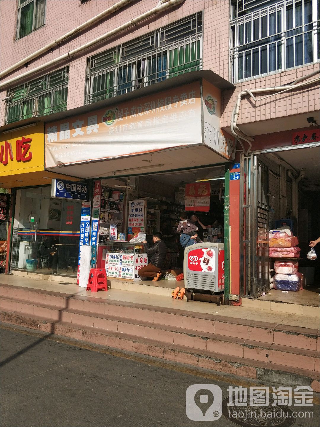 精晶文具
