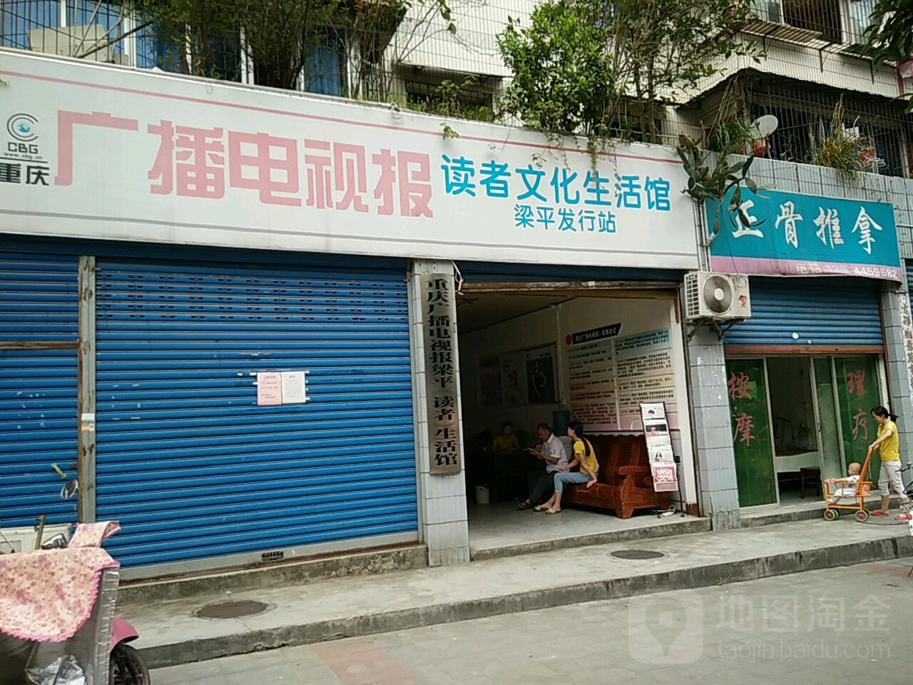 正骨推拿