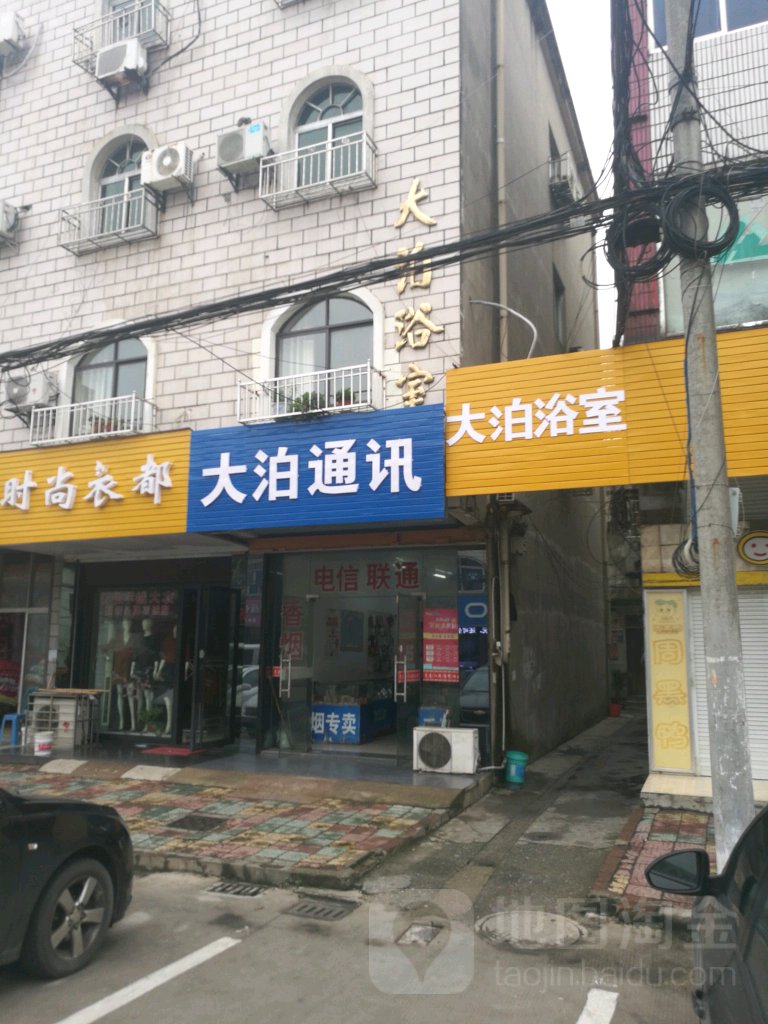 大泊浴室
