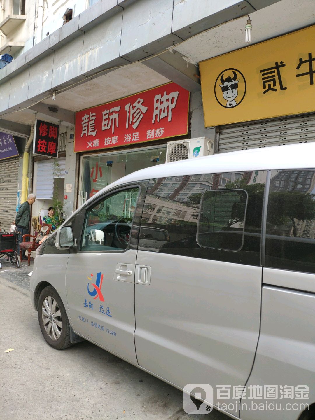 龙师脚修房