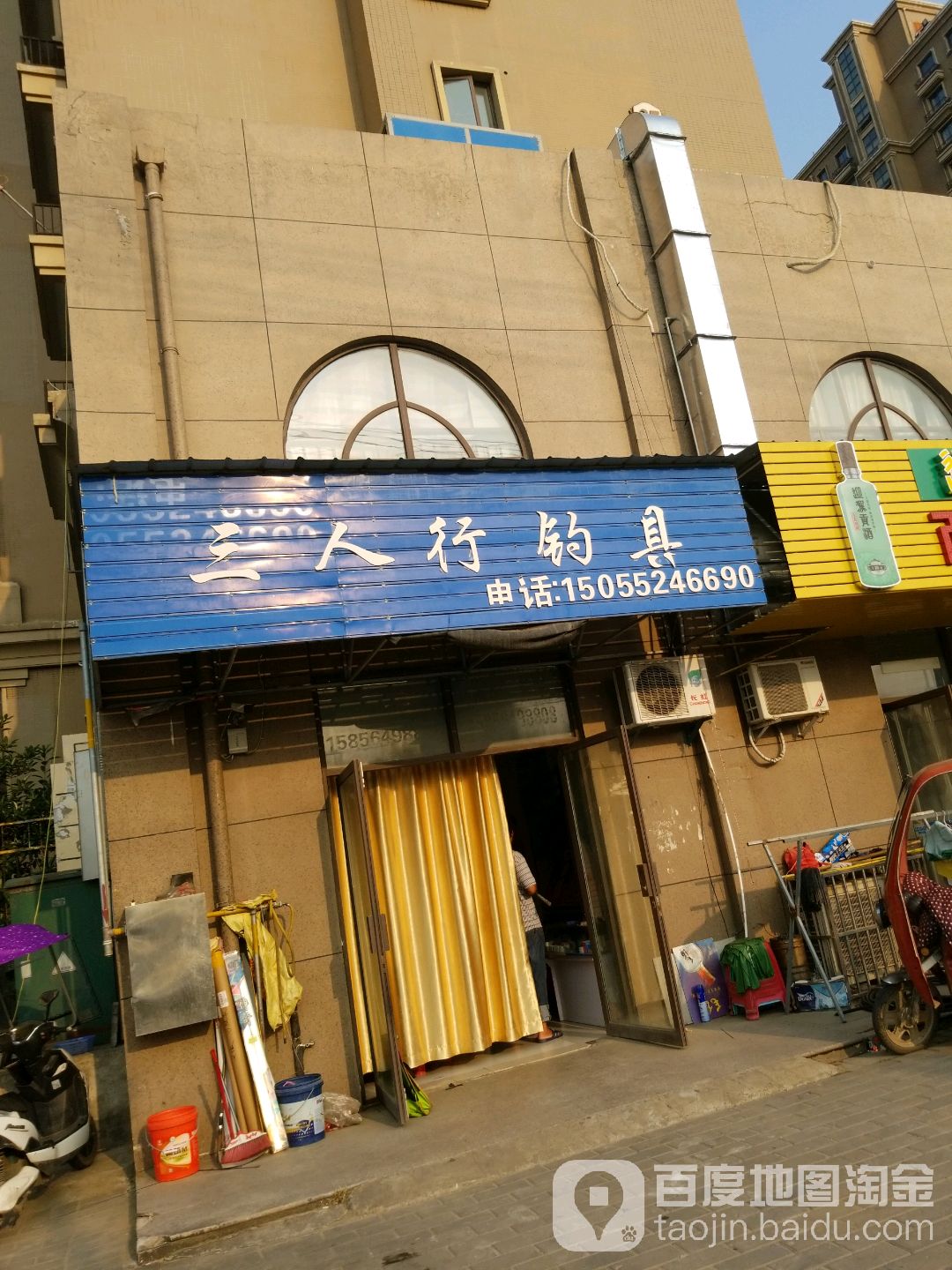三人住行钓具