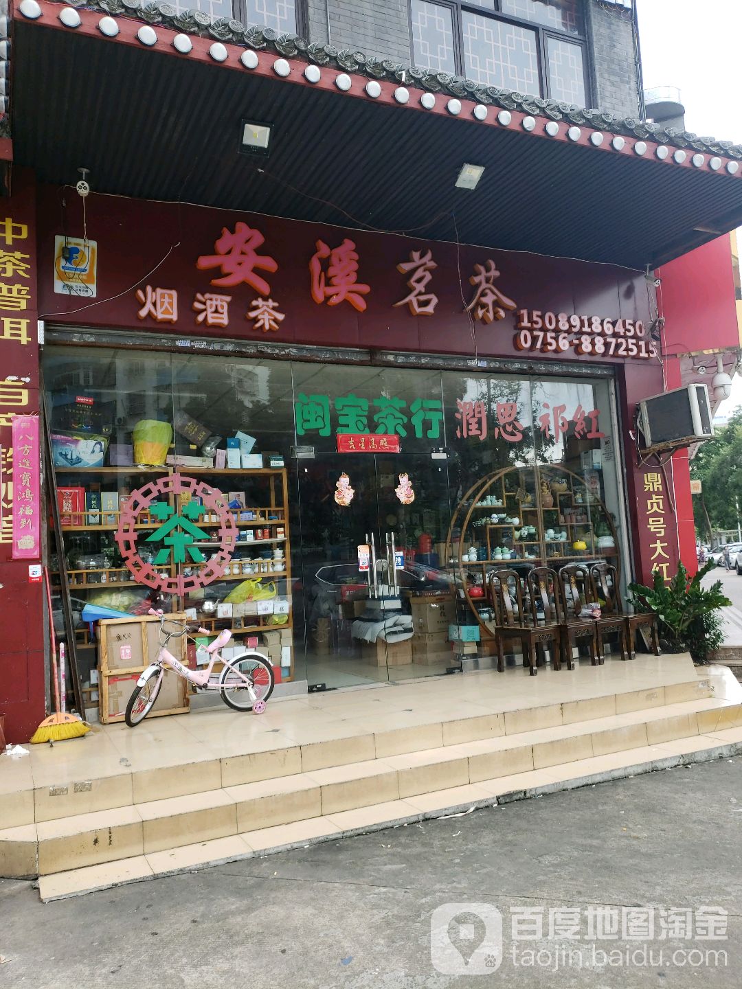 安溪茗茶(昌平路店)