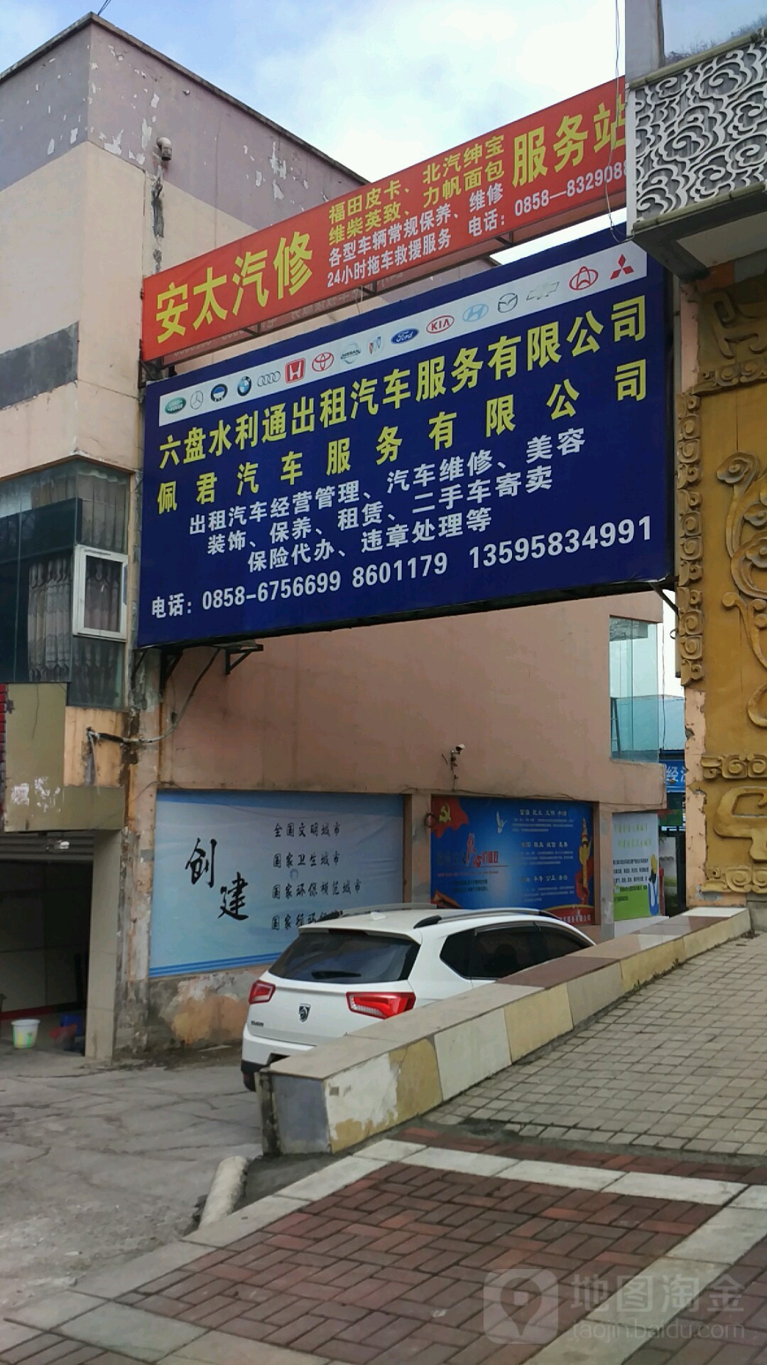 六盘水市安太汽车商贸有限公司