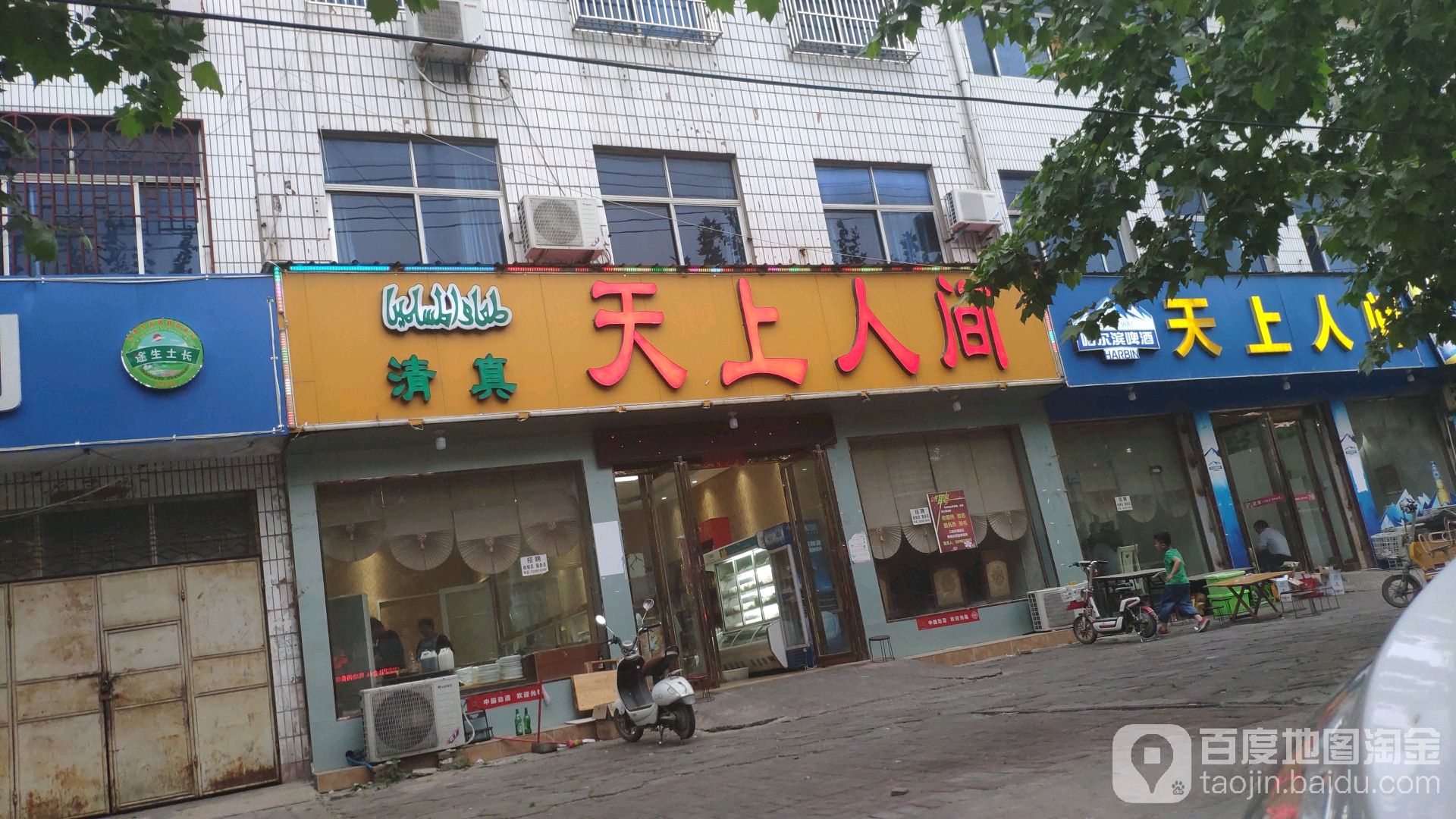 天上人间游(完中南街店)