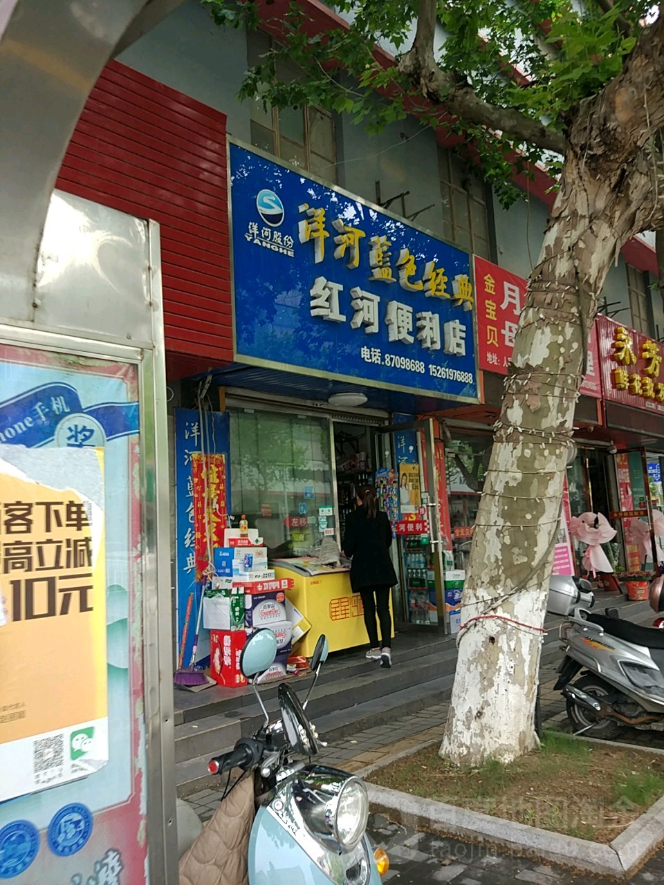 红河便便利店