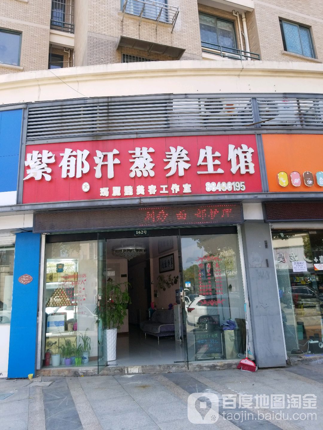 紫郁汗蒸养生会