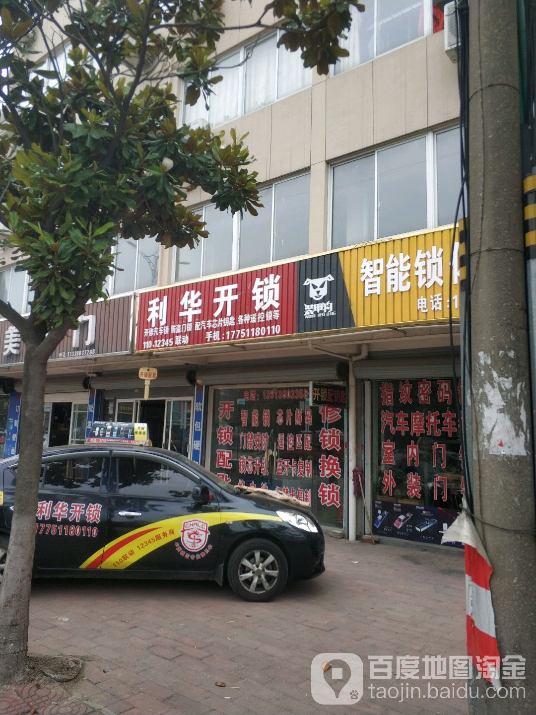 利华开锁