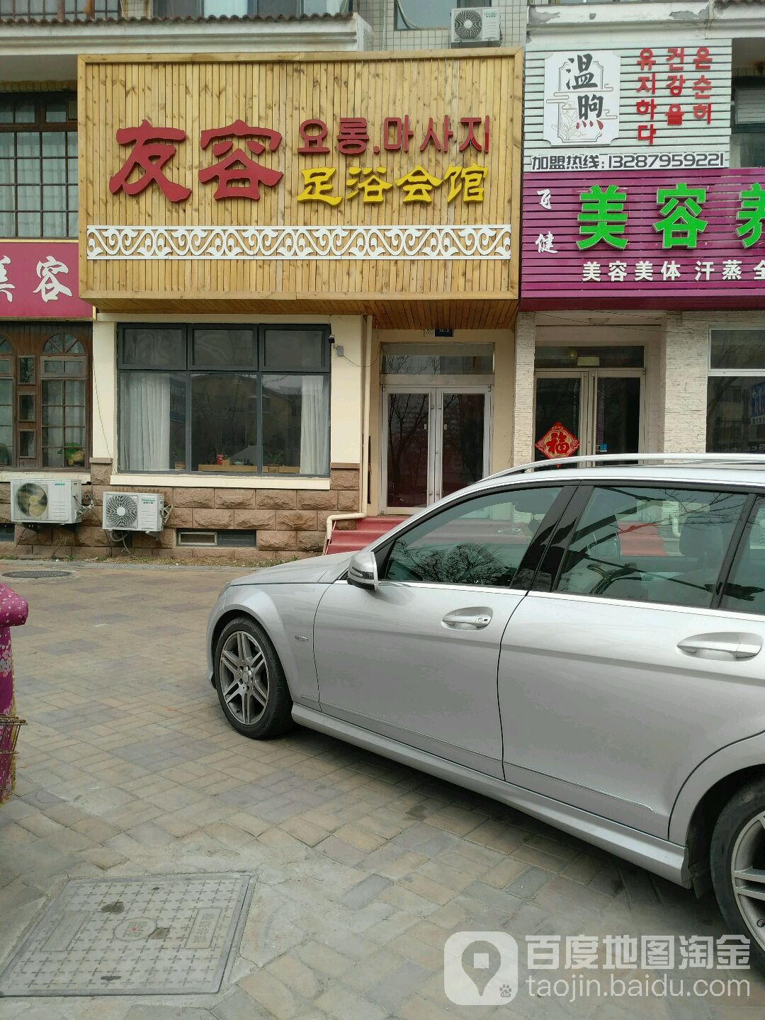 友容足浴会馆