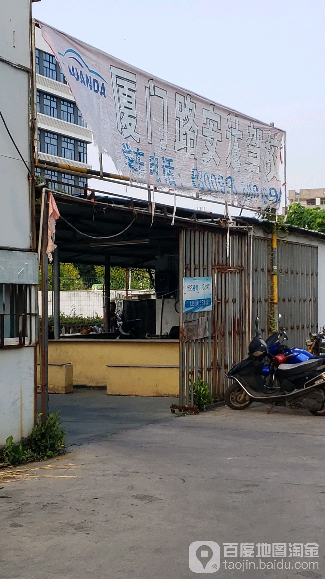 厦门路安达驾校