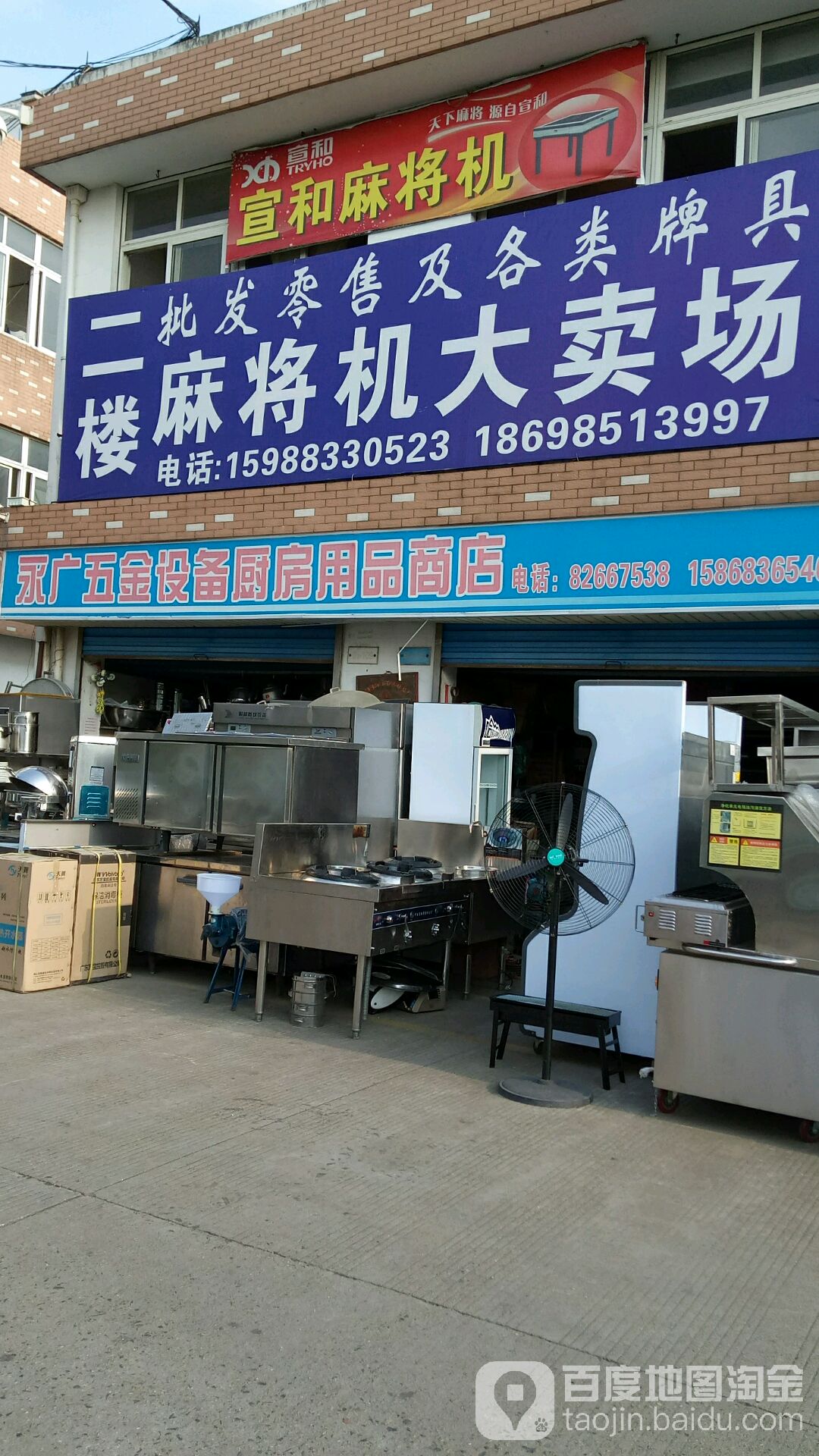 麻将机大卖场