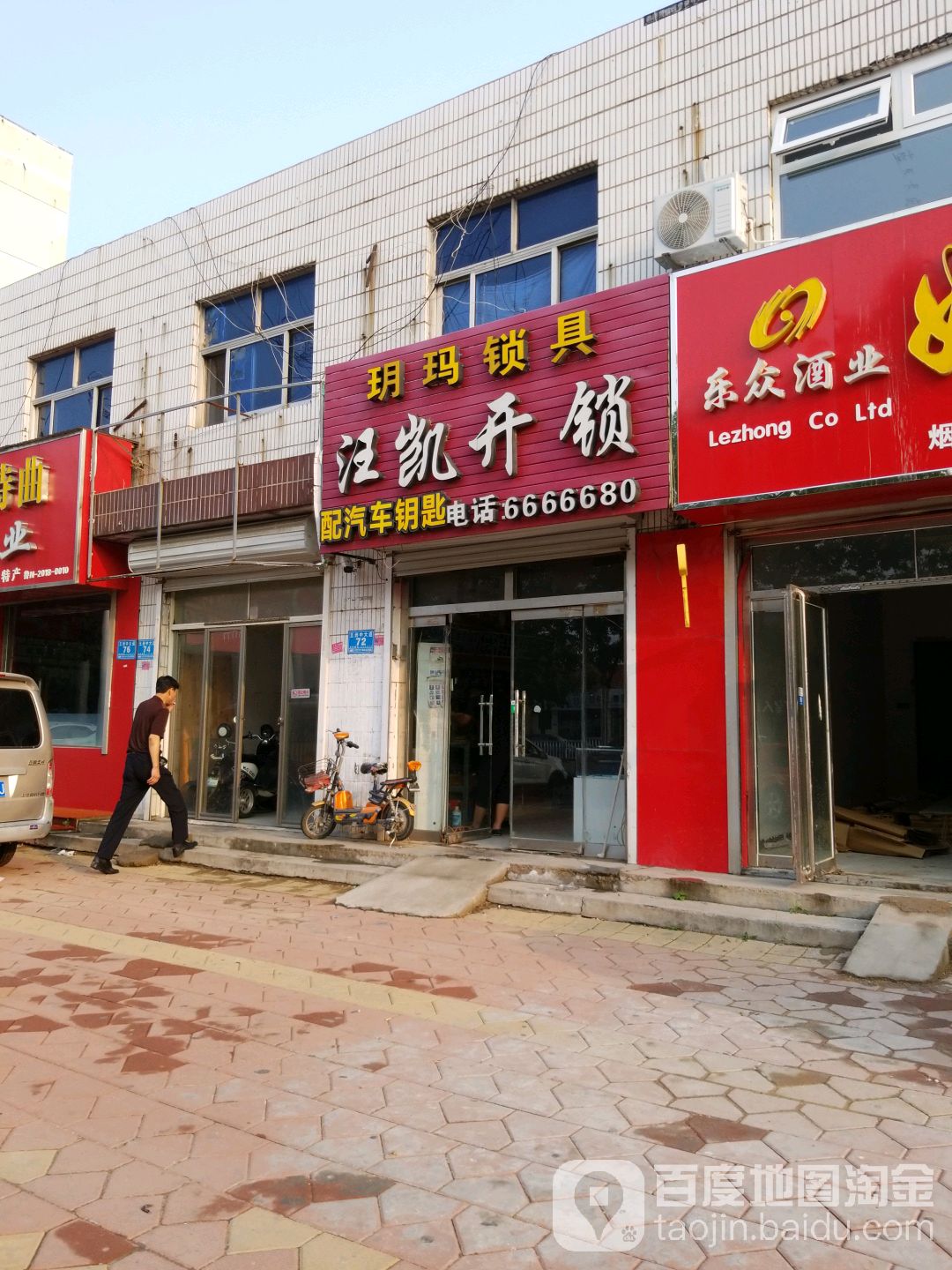 汪凯开锁