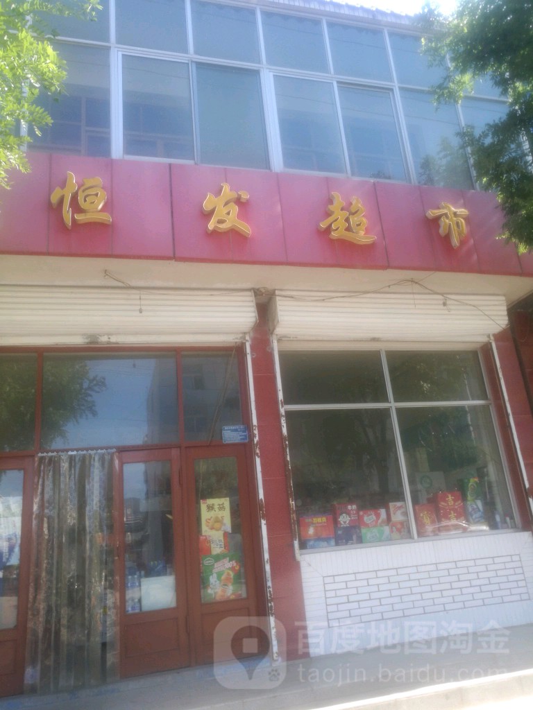 恒华超市(石龙西街店)