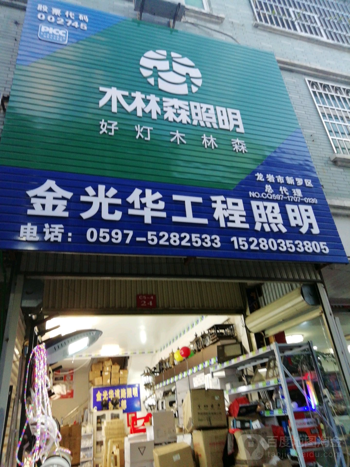 金光华工程照明