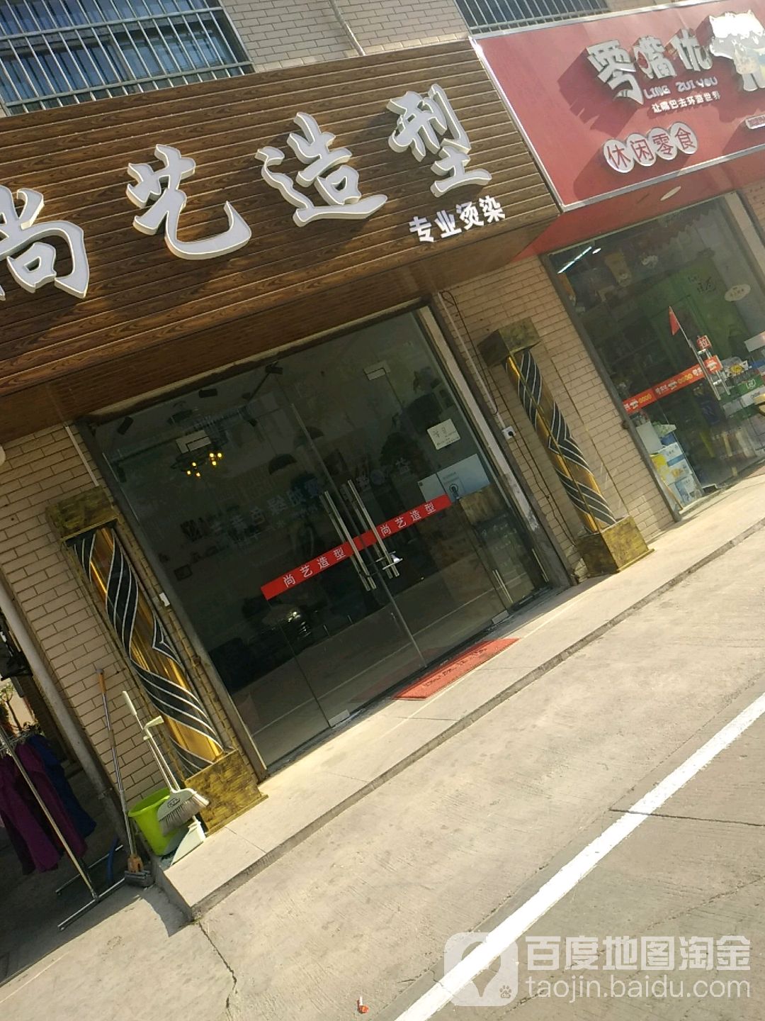 尚艺造型(人民中路店)