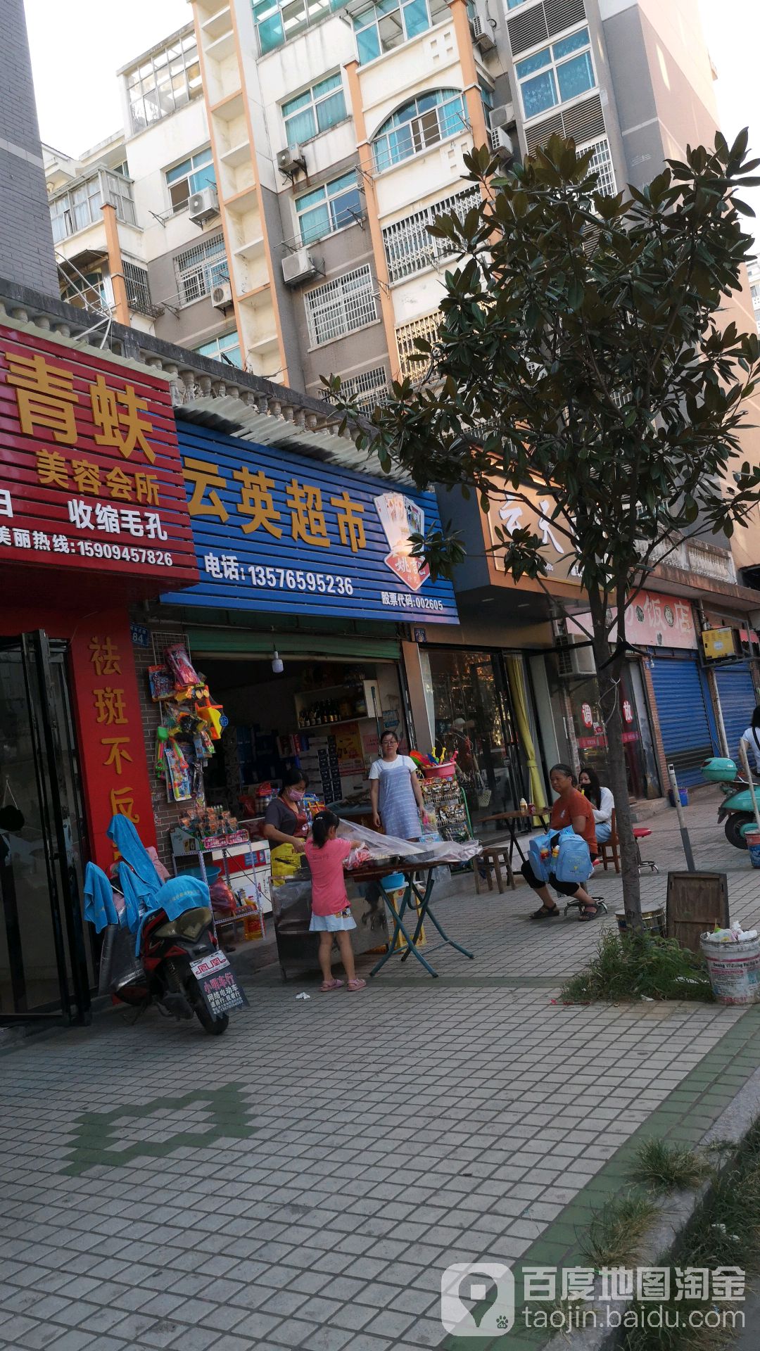 云影超市(智慧商店)