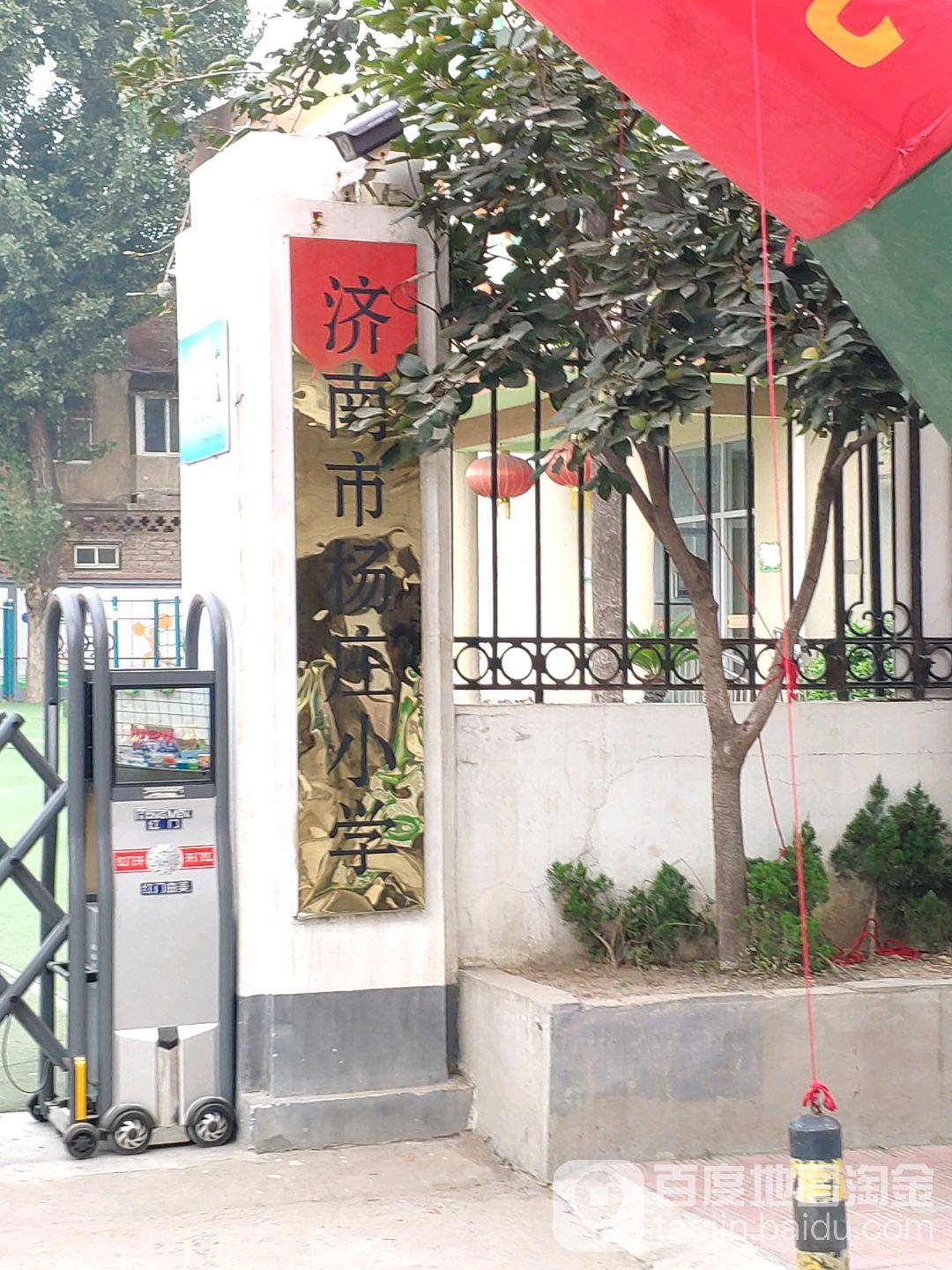 济南市杨庄小学