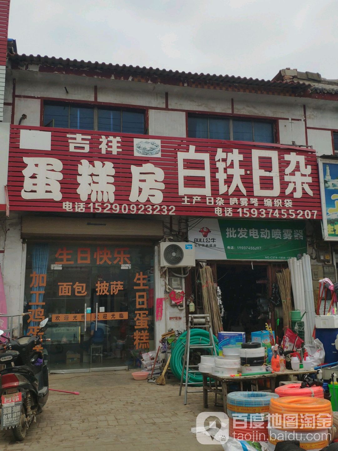 白铁日杂