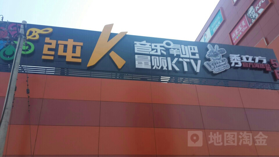 纯K音乐氧吧量贩KTV(喜隆多Xroudo Plaza店)