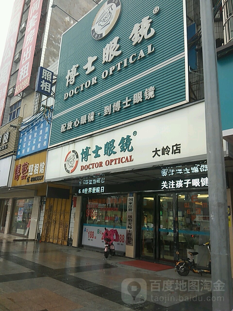 博士眼镜(大岭店)