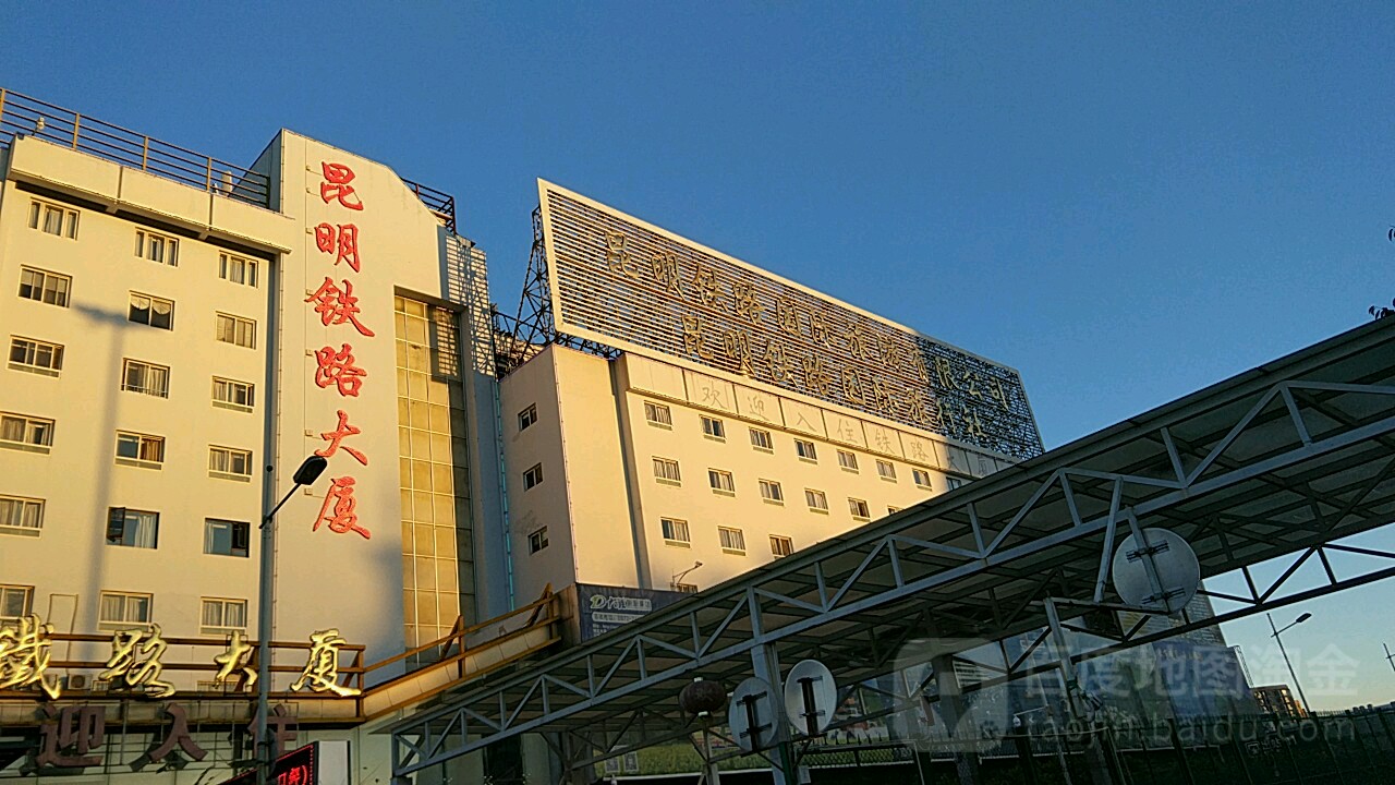 昆明铁路国际旅行社环城南路店