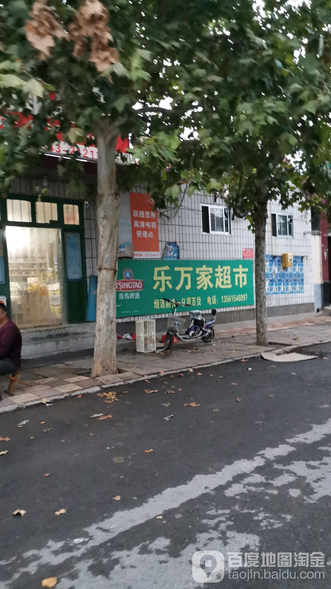 乐万家超市(群策一街店)