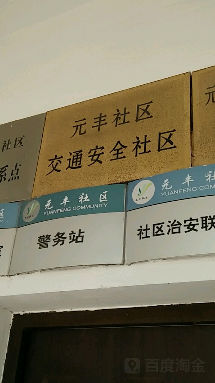 苏州市张家港市元丰路元丰小区