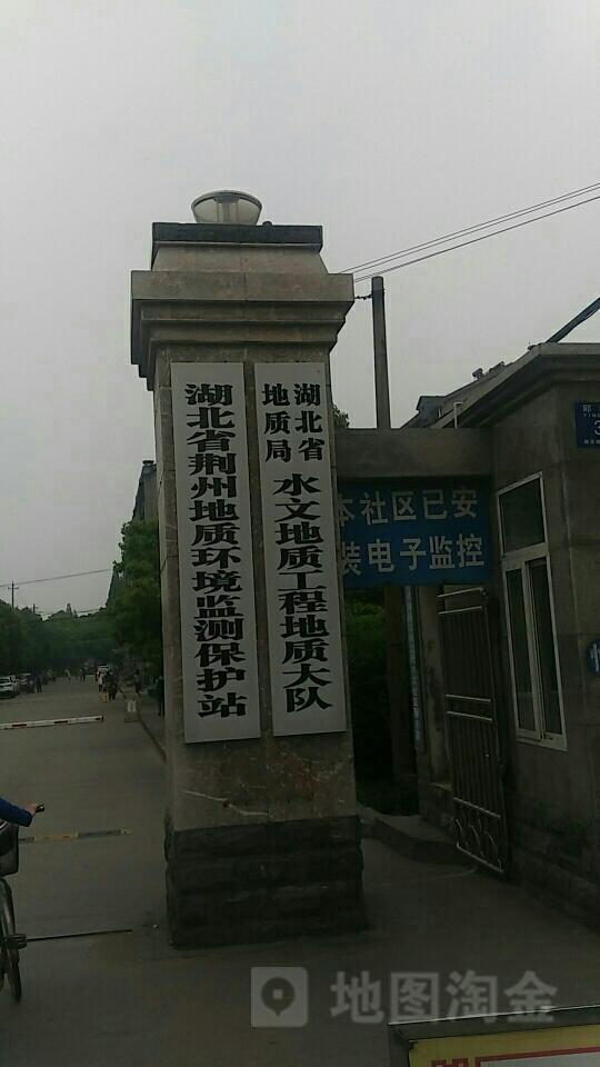 湖北省荆州地质环境监测保护站-西门