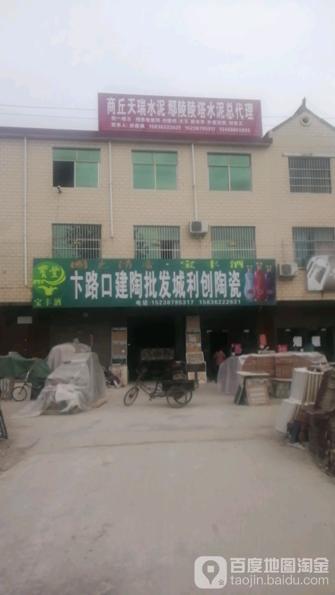 沈丘县卞路口乡商丘天瑞水泥鄢陵陵塔水泥总代理(S211店)