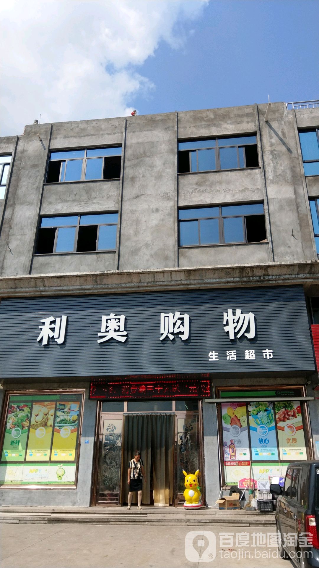 利奥购物(生活超市)