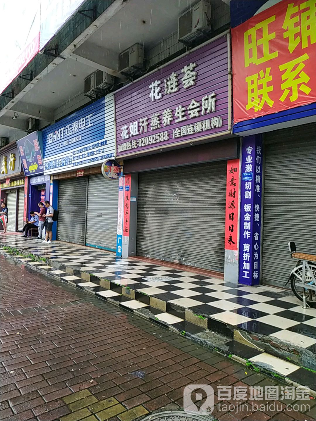 花姐女子养生会所·汗蒸·肩颈调理·生殖养护(凤岗店)