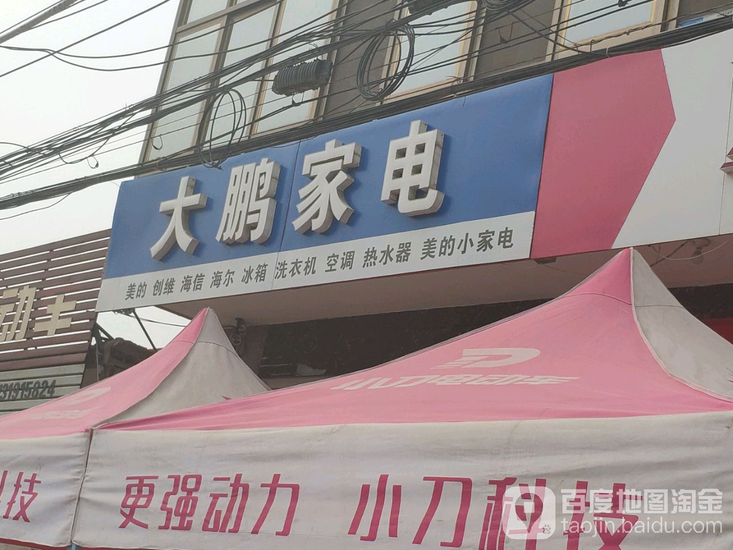 大鹏家店