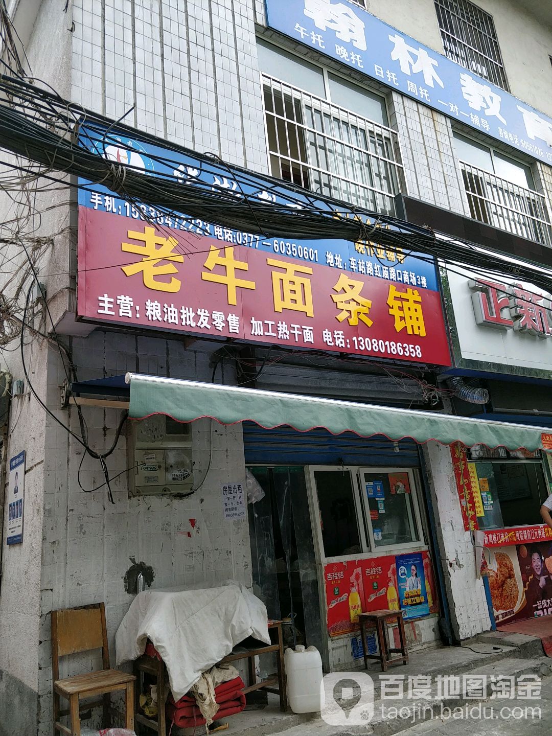 老牛面条铺(红庙路店)