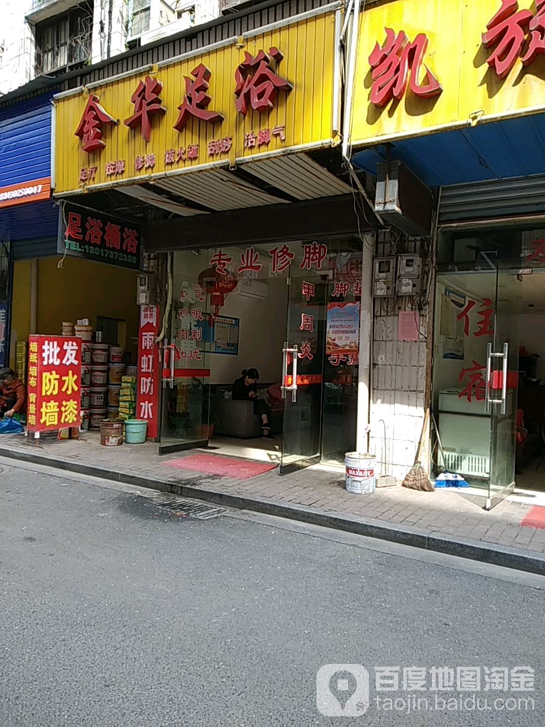金足阁足浴(同升巷店)
